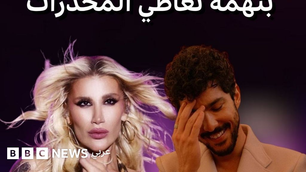 تركيا تحقق مع 19 من المشاهير بتهمة تعاطي المخدرات - BBC News عربي