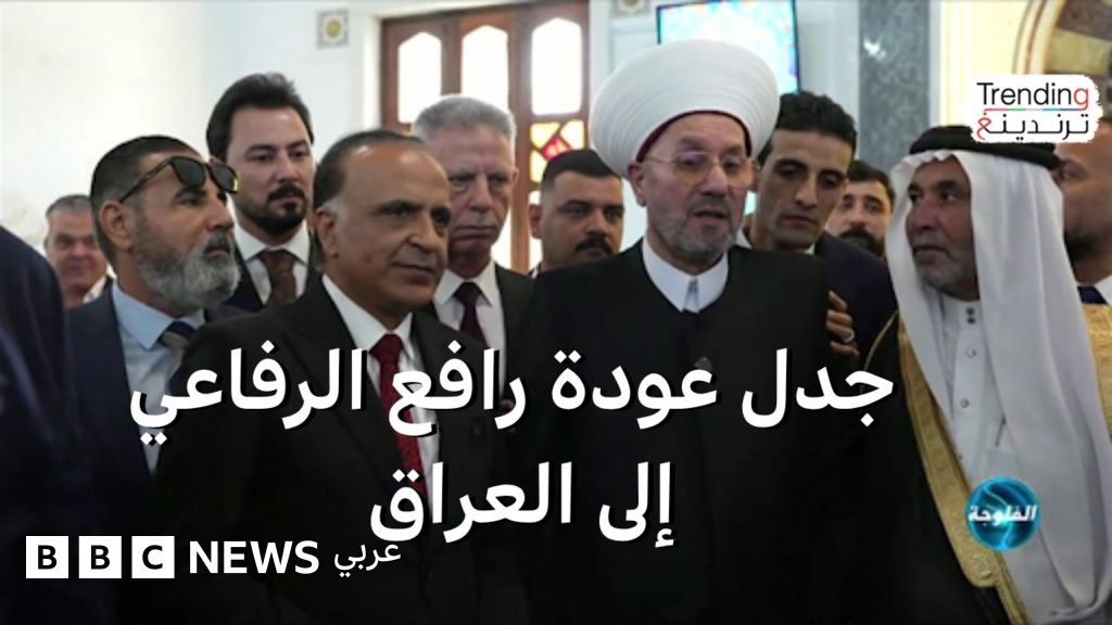 رافع الرفاعي.. لماذا أثارت عودة مفتي العراق السابق إلى البلاد جدلا واسعا؟