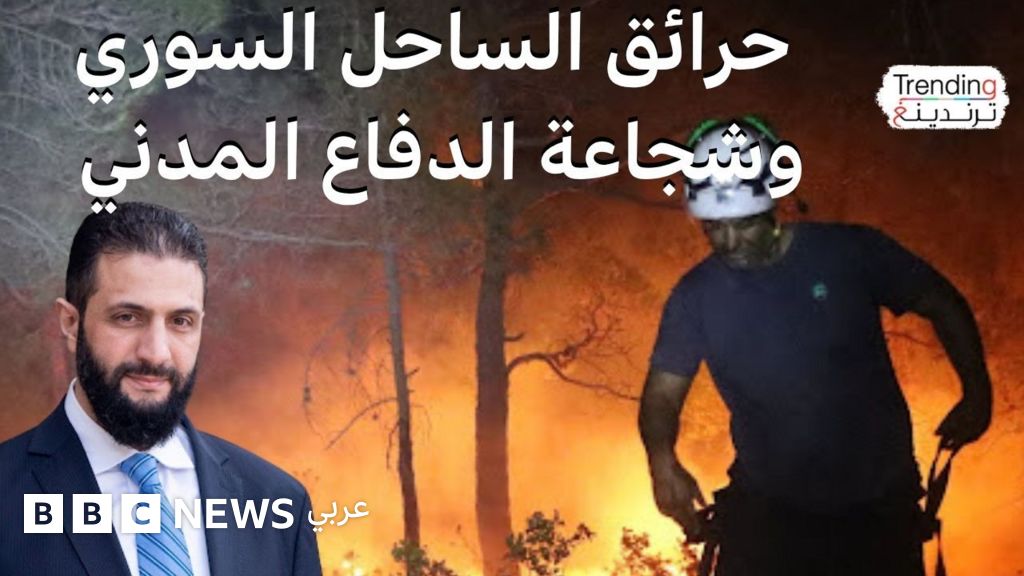 حرائق سوريا صور وفيديوهات من حرائق اللاذقية ما هي مناطق انتشارها حرائق سوريا صور وفيديوهات من حرائق اللاذقية ما هي مناطق انتشارها