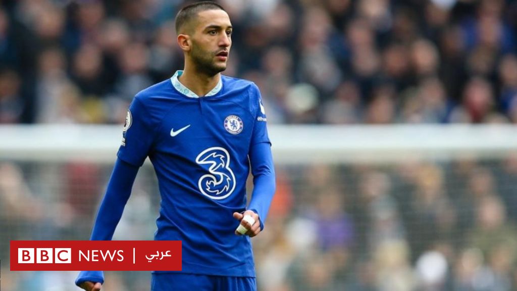 حكيم زياش صفقة لانتقال اللاعب المغربي الدولي من تشيلسي إلى غلطة سراي التركي Bbc News عربي 4082