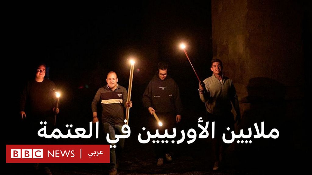 لماذا يقطع حادثٌ واحدٌ الكهرباء عن عدة دول في العالم؟ - BBC News عربي