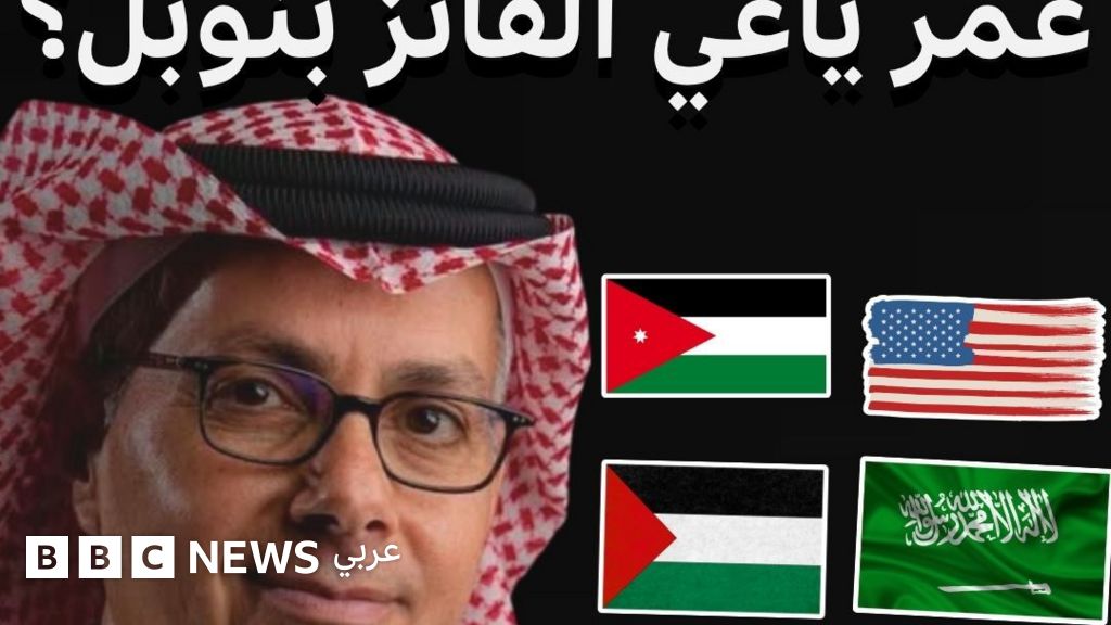 عمر ياغي.. فلسطيني أردني سعودي أمريكي يحصل على جائزة نوبل في الكيمياء - BBC News عربي