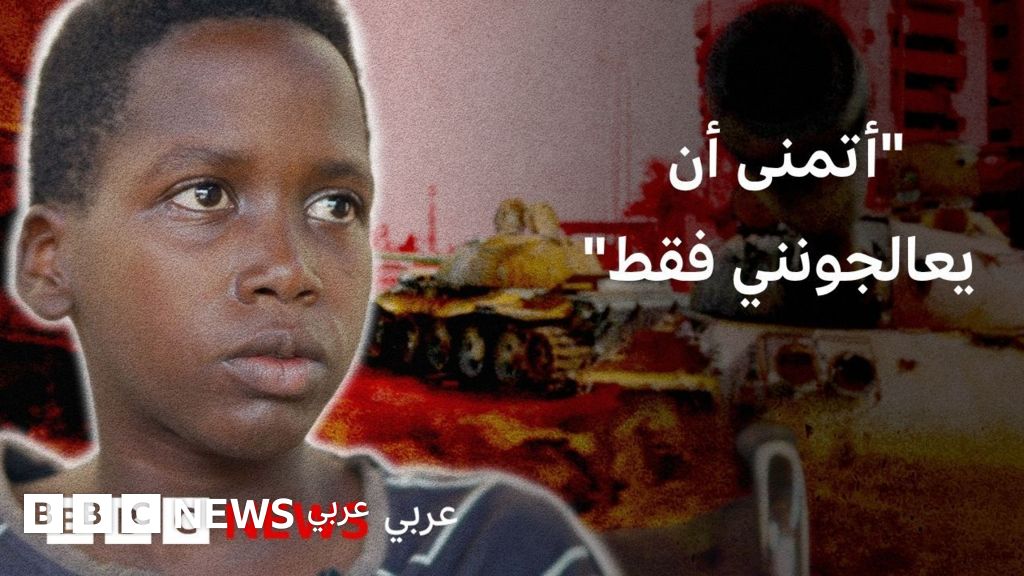 حرب السودان بعيون الأطفال