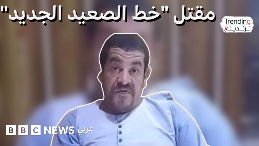 مقتل خط الصعيد الجديد بعد اشتباكات ضارية مع الشرطة لمدة 3 أيام