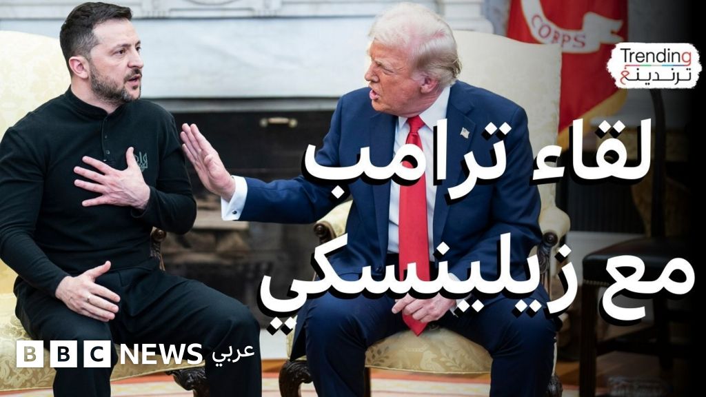 ترامب يلتقي زيلينكسي في واشنطن وسط دعم من قادة أوروبيين
