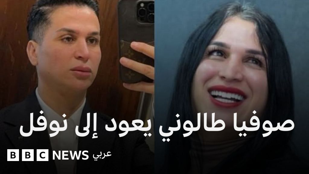 ما قصة المغربي صوفيا الطالوني الذي قرر العودة إلى نوفل