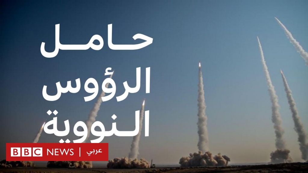 ما لا تعرفه عن الصواريخ البالستية وفرط صوتية