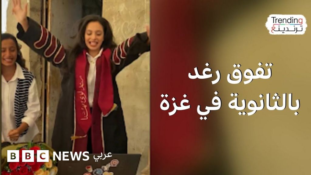 الثانوية العامة في غزة.. الشابة رغد تروي كيف تفوقت رغم الحرب والنزوح ونقص الماء والغذاء