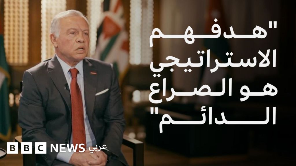 ملك الأردن عبدالله الثاني في مقابلة خاصة مع بي بي سي