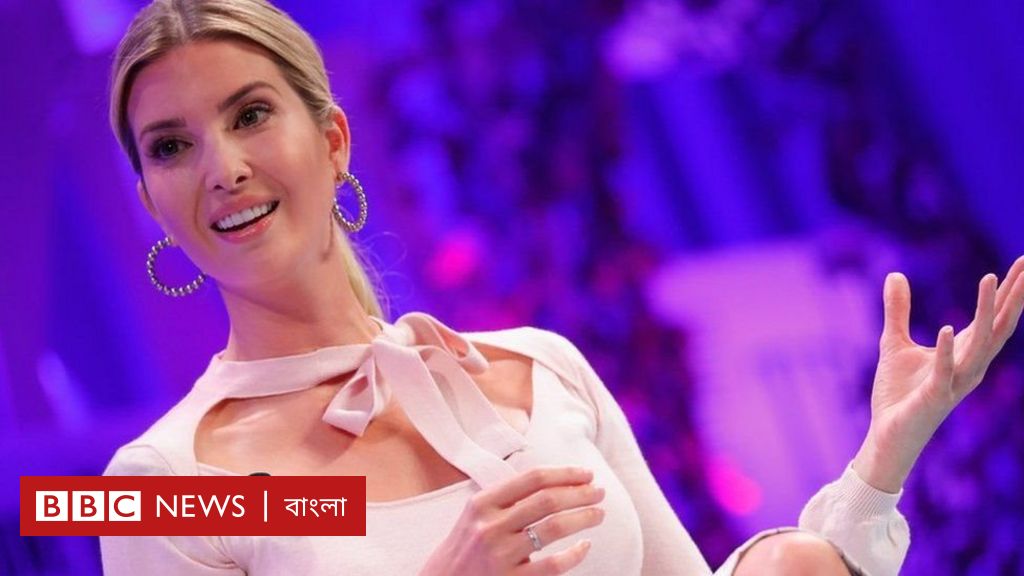 জাপানের নারীদের কাছে ইভাঙ্কা রোল মডেল? - bbc news বাংলা