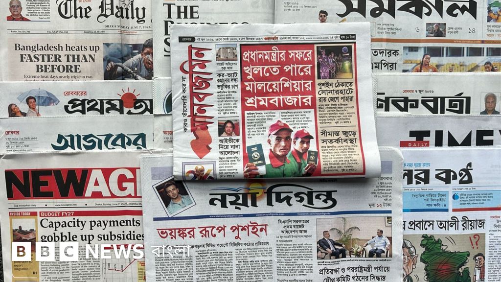 ঢাকা থেকে প্রকাশিত পত্রিকার খবর