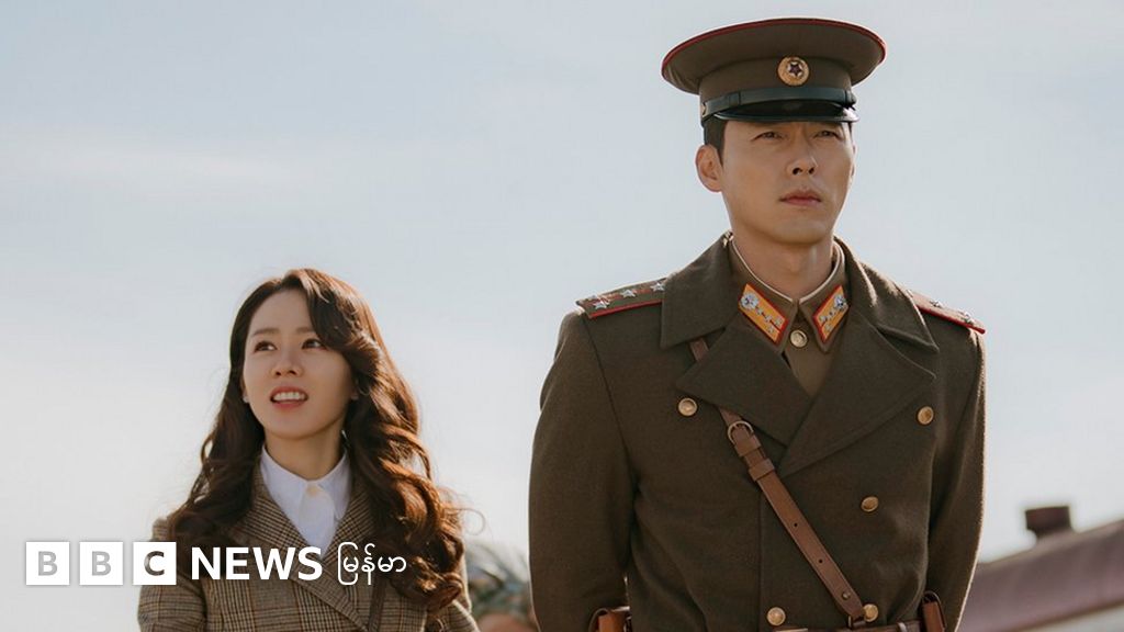 Crash Landing on You မြောက်ကိုရီးယား ဗိုလ်ကြီးဇာတ်လမ်းကို ပုံဖော