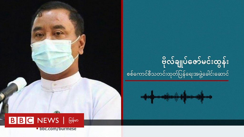 စစ်ကောင်စီက တုံ့ပြန်ချက် NUG ဟာ နိုင်ငံရေးပြဿနာကို နိုင်ငံရေး နည်းလမ်း နဲ့ ဖြေရှင်းဖို့ မကြိုးစားဘဲ အကြမ်းဖက်နည်းလမ်းကို ရွေးခဲ့တယ်လို့ စွပ်စွဲထားပါတယ်။