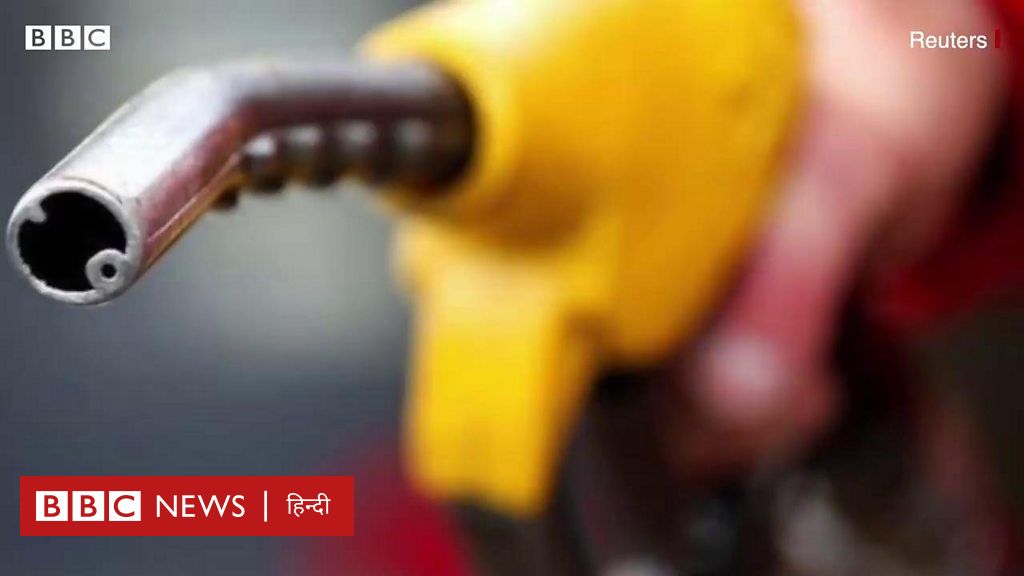 पेट्रोल-डीज़ल की कीमतें क्या कम होने वाली हैं?
