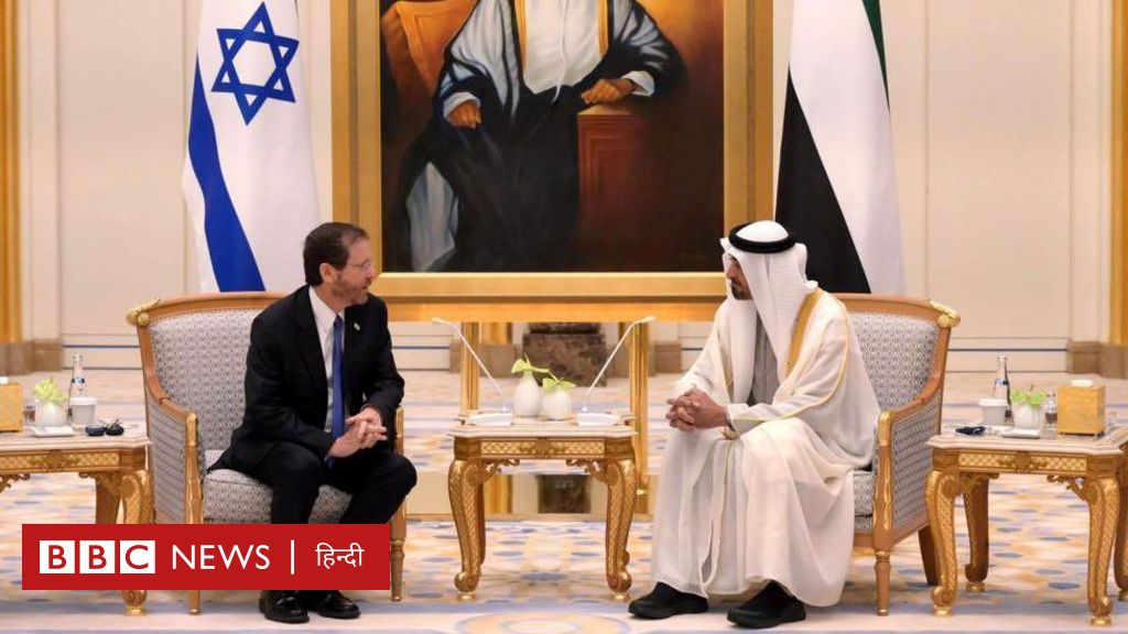 UAE में इसराइली राष्ट्रपति, क्या हैं इस ऐतिहासिक दौरे के मायने