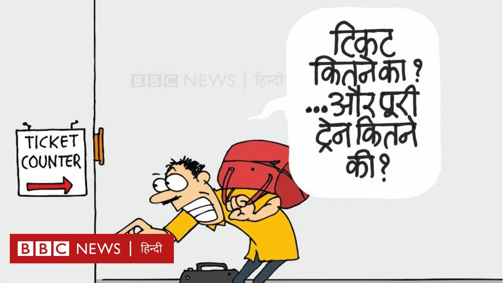 आज का कार्टून: पूछने में क्या हर्ज़ है?