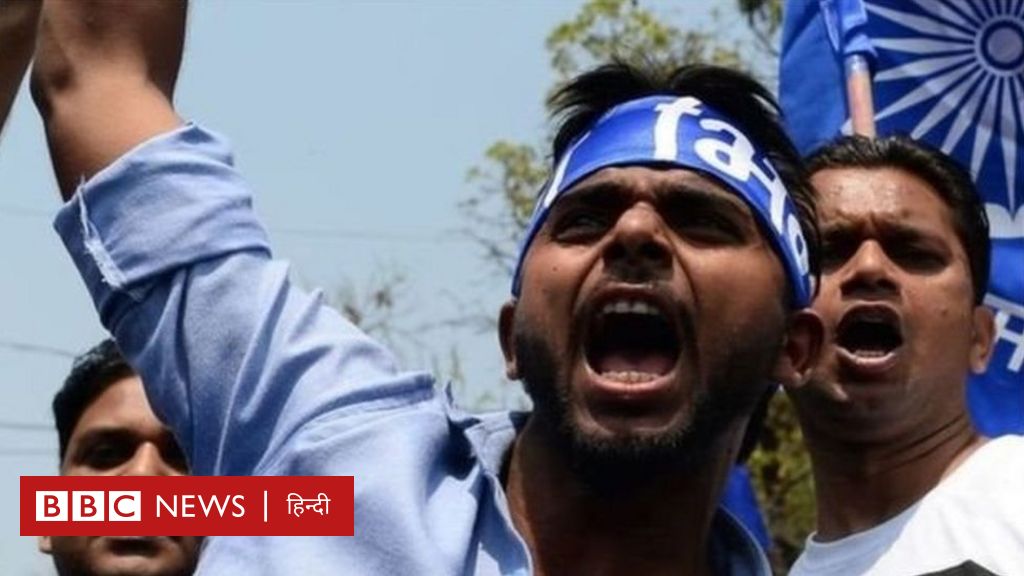 एससी-एसटी एक्ट पर सुप्रीम कोर्ट ने पलटा अपना फ़ैसला - BBC News हिंदी