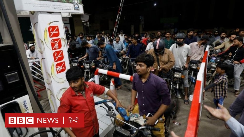 पाकिस्तान के पेट्रोल पंपों पर क्यों लगी हैं लंबी कतारें?