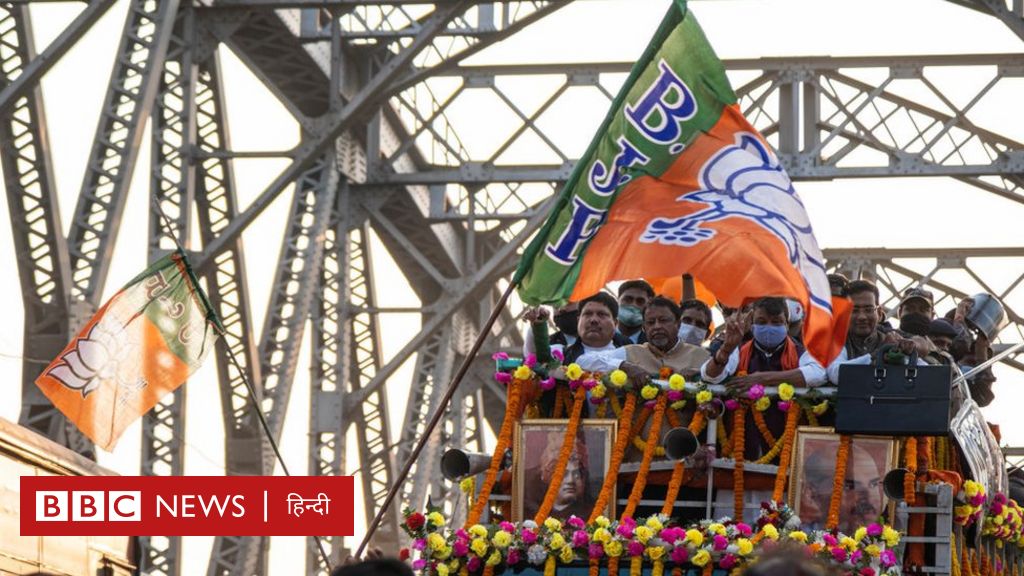 पश्चिम बंगाल में बीजेपी क्या वाक़ई घेर रही है टीएमसी को - BBC News हिंदी