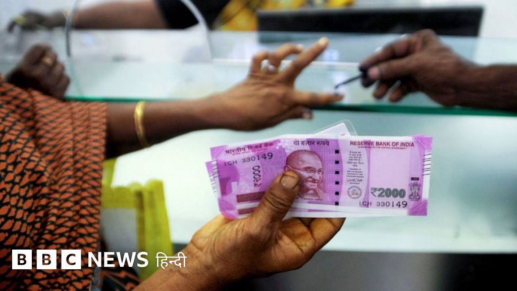2000 का नोट वापस क्यों लिया गया, क्या होगा इसका असर? - BBC News हिंदी