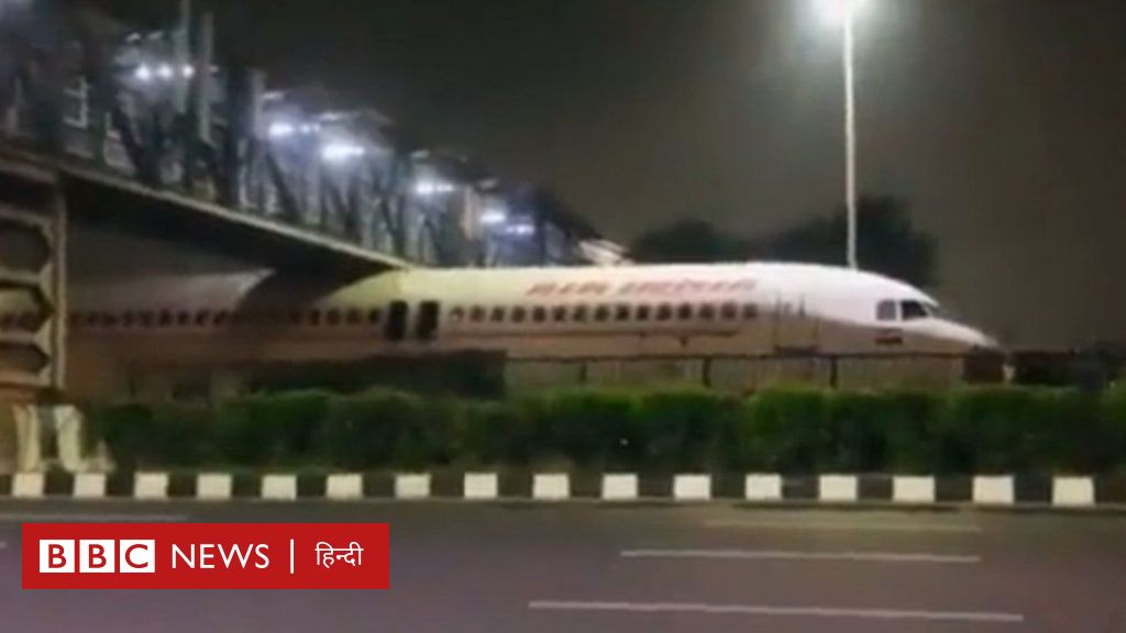 एयर इंडिया का विमान पुल के नीचे कैसे फंस गया?