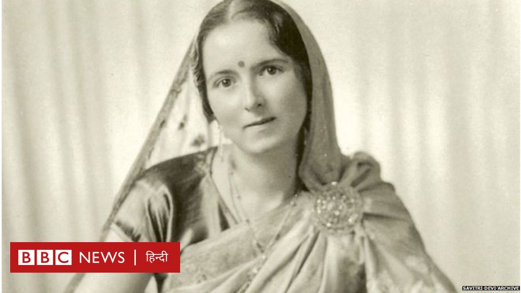 सावित्री देवी: वह हिंदू महिला जो हिटलर की दीवानी थी - BBC News हिंदी