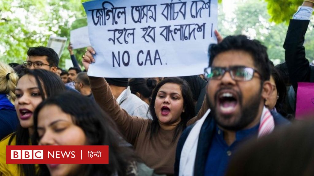 नागरिकता संशोधन क़ानून: क्या बीजेपी हड़बड़ी में गड़बड़ी कर गई - BBC ...