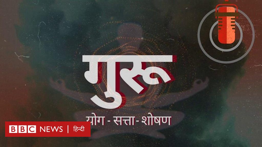 गुरू: एपिसोड 4 - डर का साया