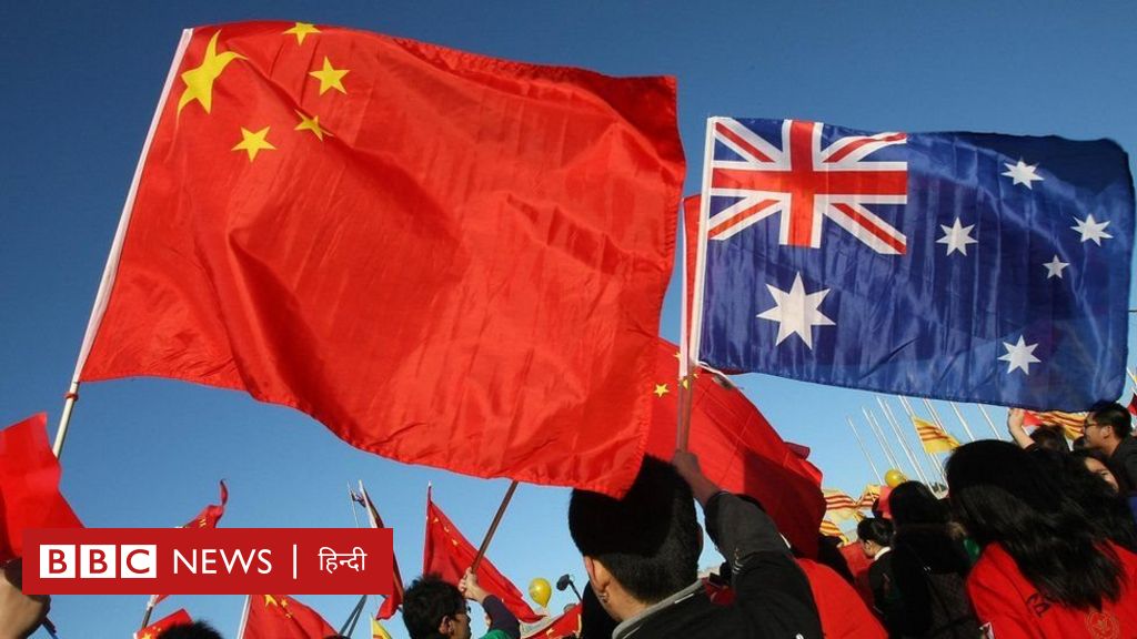 चीन का ये क़दम क्याऑस्ट्रेलिया पर भारी पड़ेगा?