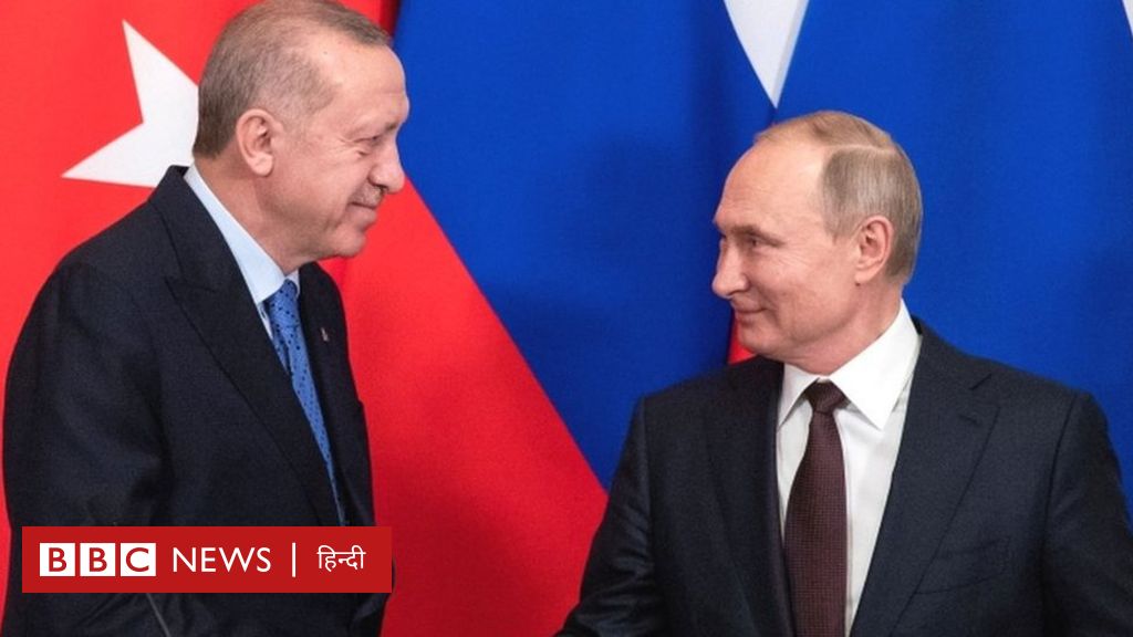 तुर्की और रूस आख़िर दोस्त हैं या दुश्मन?
