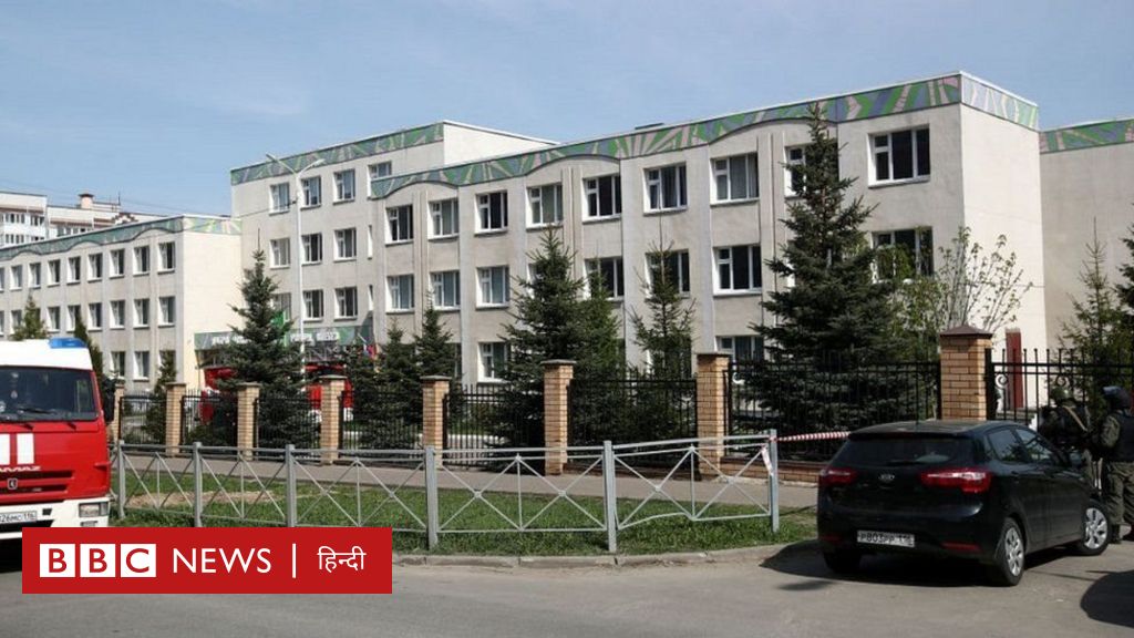 रूस के एक स्कूल में गोलीबारी, 11 लोगों की मौत