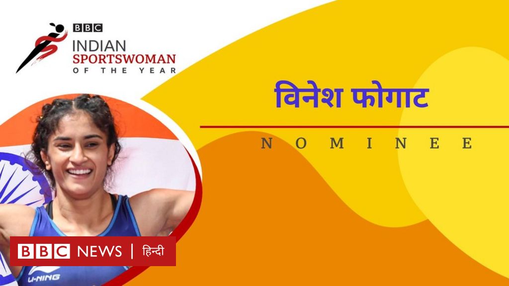 BBC Indian Sportswoman Of The Year BBC News    110716948 7790f822 F2ca 4aa0 Ad43 83a9ad6f50c0 