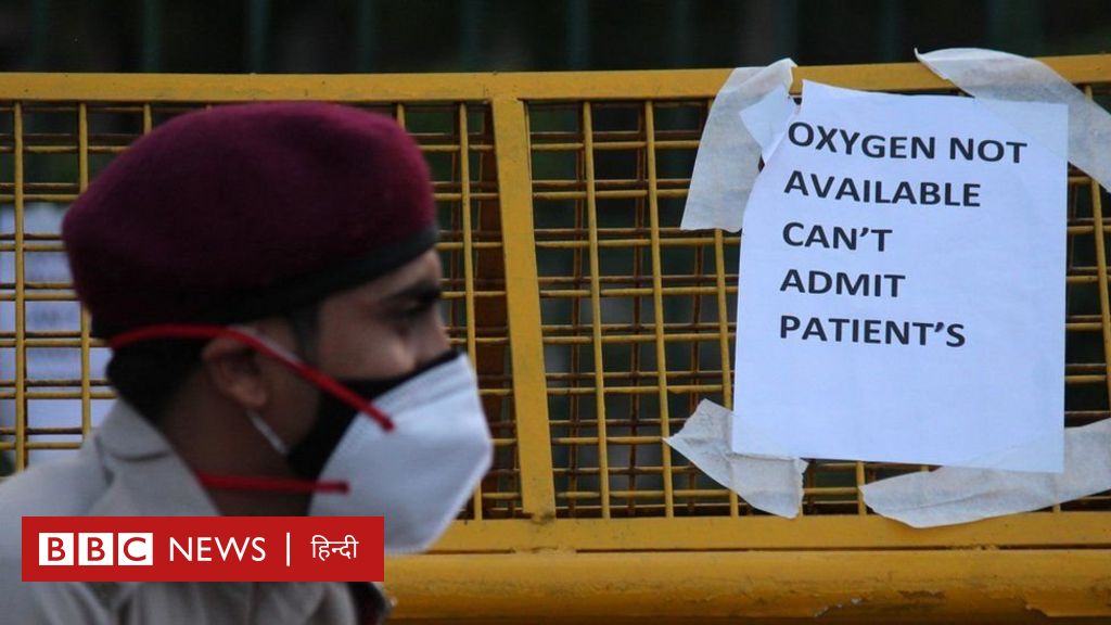 कोरोना संकट: दिल्ली में ऑक्सीजन के लिए त्राहि-त्राहि करते आम लोग