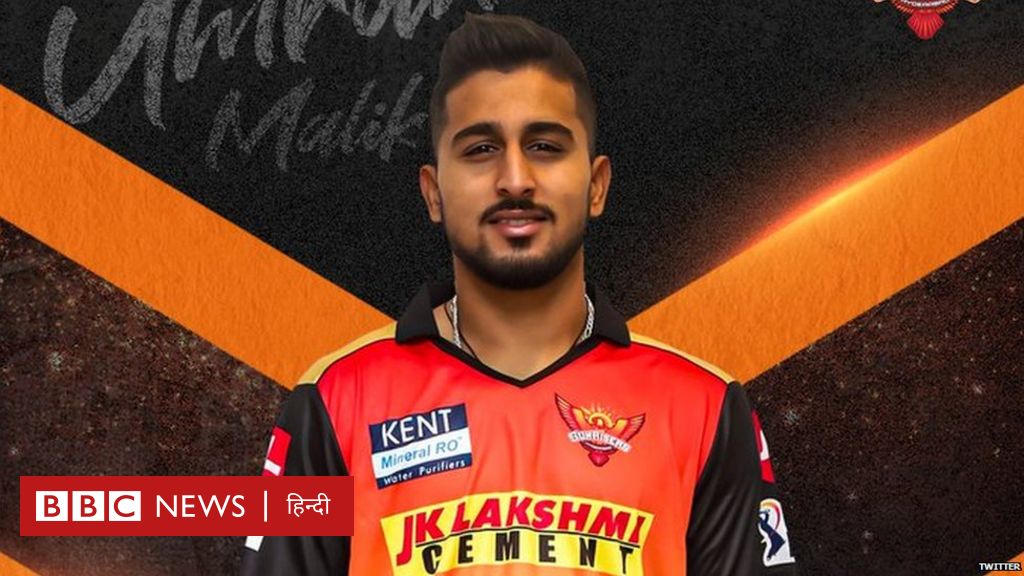 उमरान मलिक: जम्मू-कश्मीर के क्रिकेटर जो रातोंरात हीरो बन गए हैं