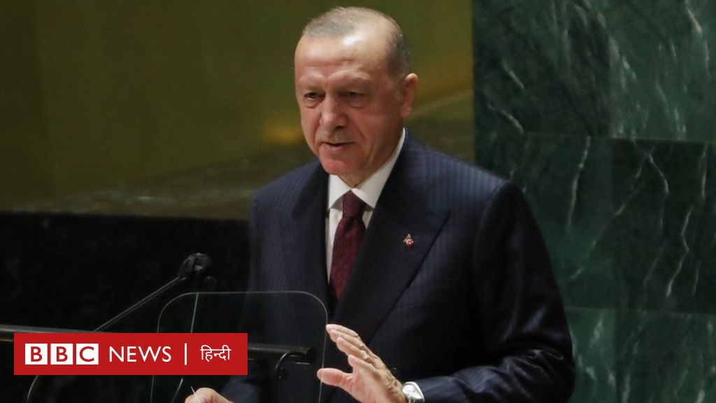 तुर्की के राष्ट्रपति अर्दोआन इस बार यूएन महासभा में कश्मीर पर पड़े नरम