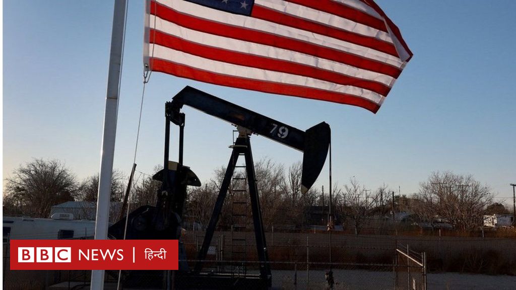 तेल और गैस की कीमतें घटाने में क्यों नाकाम रहेगा अमेरिका?