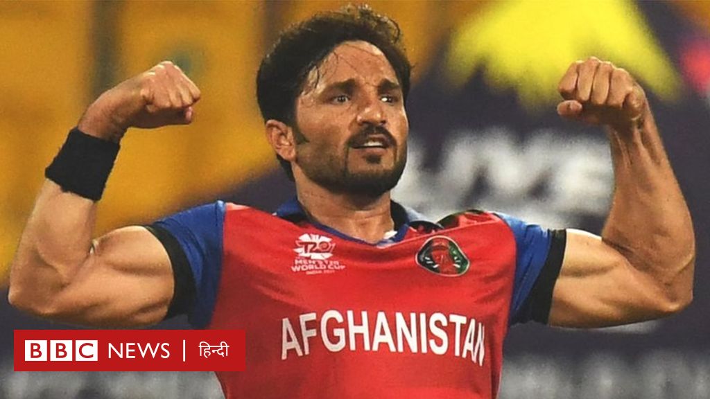 #AFGvsNZ T20 World Cup: अफ़ग़ानिस्तान और न्यूज़ीलैंड का मैच जिसके लिए दुआएं कर रहे हैं भारतीय क्रिकेट प्रेमी