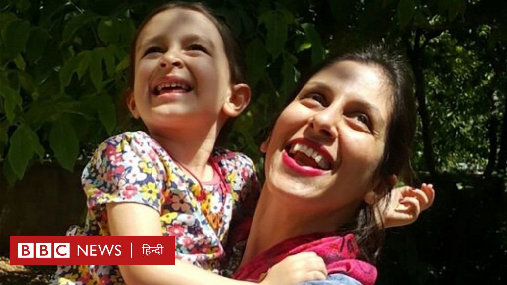 नाज़नीन ज़घारी रैटक्लिफ़: ईरान ने इस ब्रितानी महिला को 6 साल तक अपनी जेल में क्यों बंद रखा?