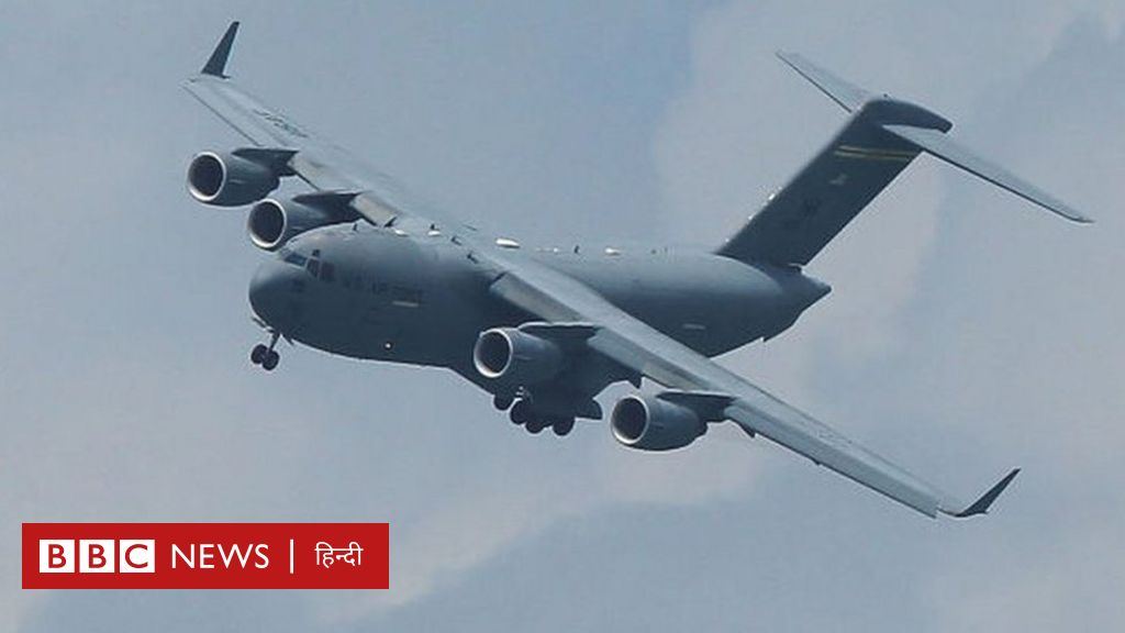 C-17: अफ़ग़ान लोगों को लाने वाला भारत और अमेरिका का विमान