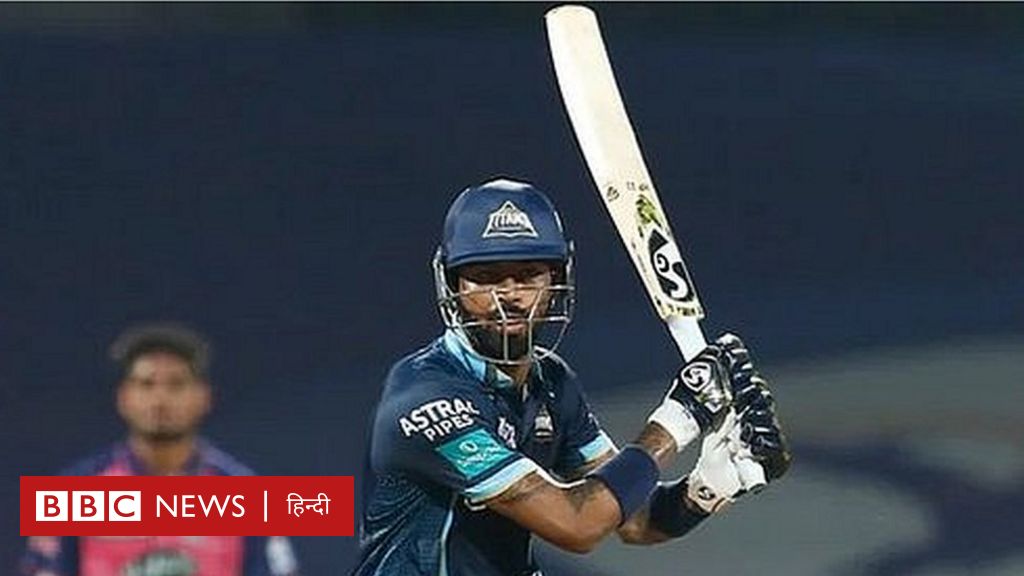 आईपीएल 2022- RRvsGT: पहले बल्ले फिर गेंद से छाए पंड्या, इन छह खिलाड़ियों ने छोड़ी मैच पर अपनी छाप