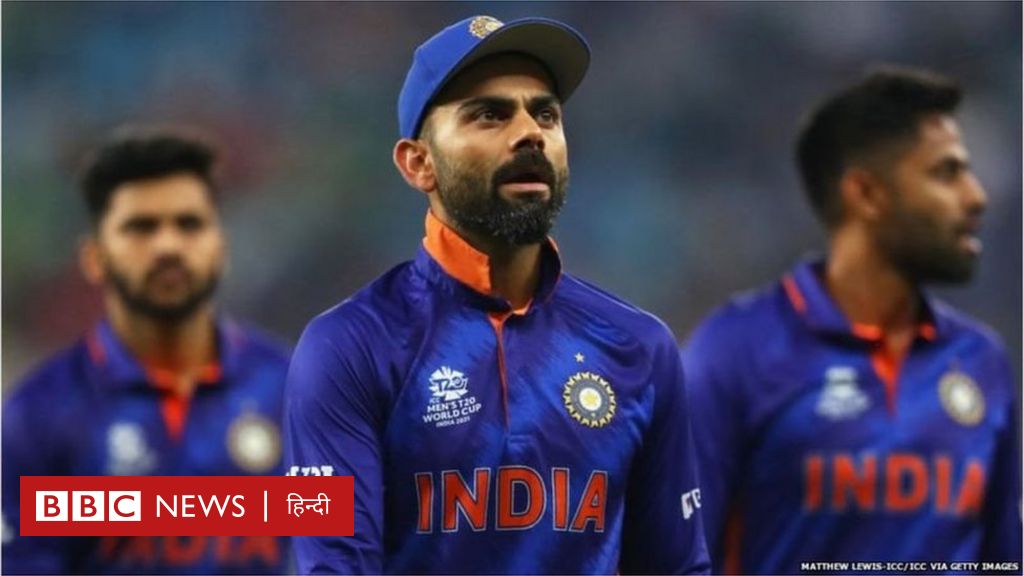 India vs New Zealand, T20 World: भारत अगर आज न्यूज़ीलैंड से हार गया तो क्या होगा?
