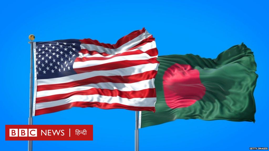 बांग्लादेश से अमेरिका की नाराज़गी लगातार क्यों बढ़ रही है?