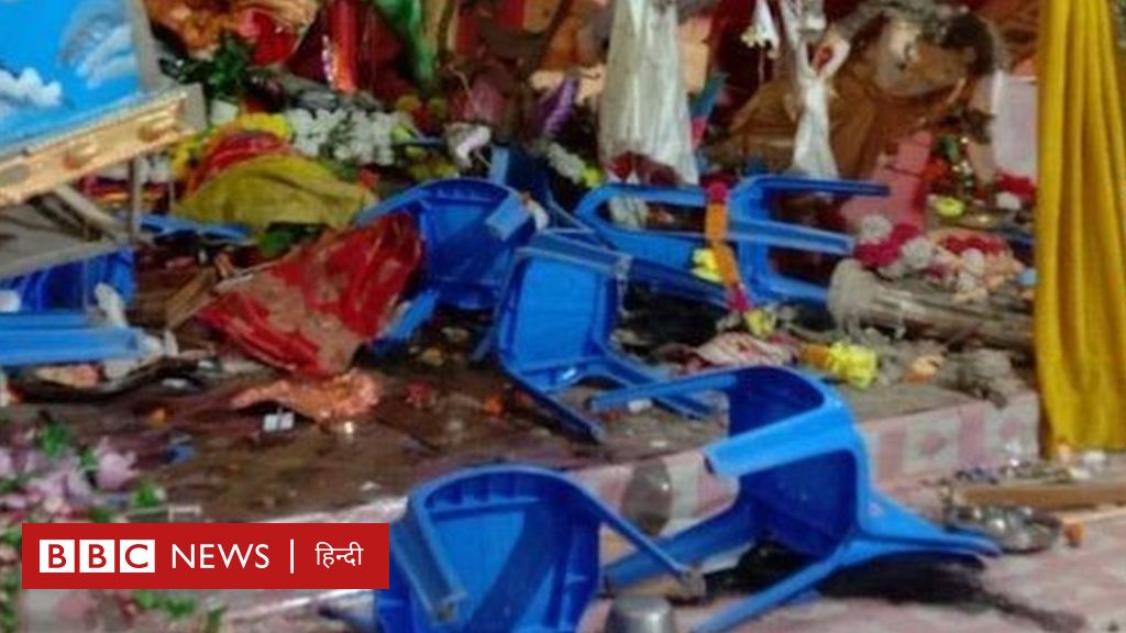 बांग्लादेश में दुर्गा पूजा पंडालों में तोड़फोड़, तीन की मौत