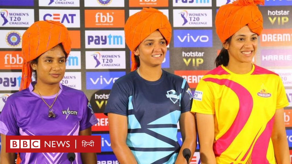छह टीमों वाला 'महिला आईपीएल' अगले साल से होगा, लेकिन इस बार क्या
