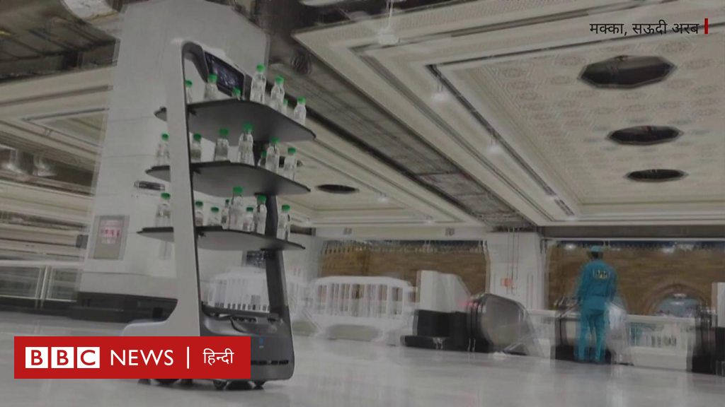 मक्का में रोबोट दे रहे लोगों को आब-ए-ज़मज़म