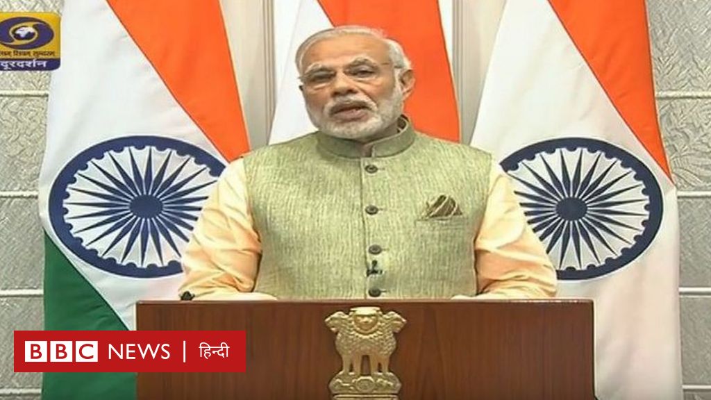 ये हैं नोटबंदी पर पीएम मोदी की 10 अहम बातें - BBC News हिंदी