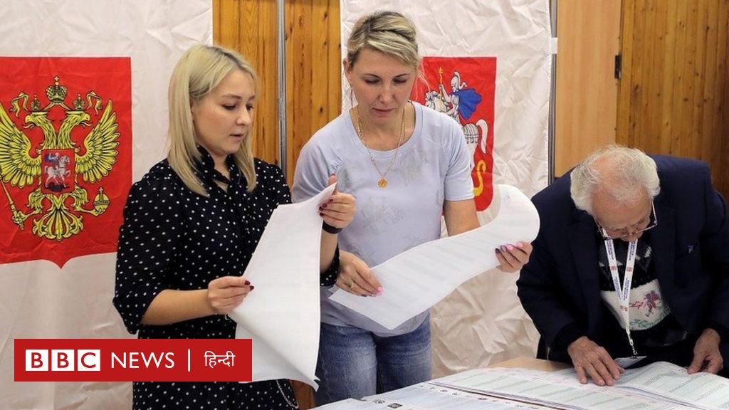 रूसः पुतिन की पार्टी ने संसदीय चुनाव में हासिल की जीत, घटा समर्थन