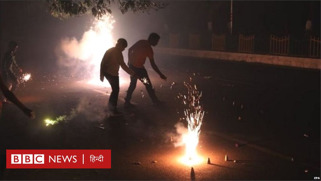दिल्ली के बढ़े प्रदूषण के लिए दिवाली के पटाख़े कितने ज़िम्मेदार?