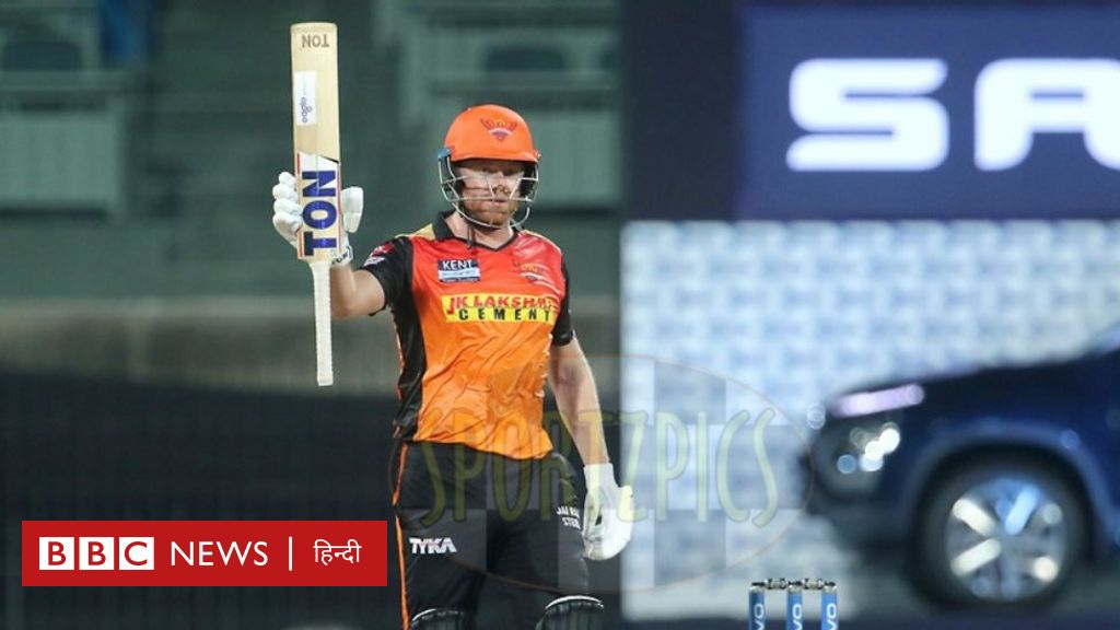 आईपीएल 2021: SRHvPBKS- सनराइज़र्स हैदराबाद की पंजाब किंग्स पर धमाकेदार जीत, बेयरेस्टो ने बरसाए रन