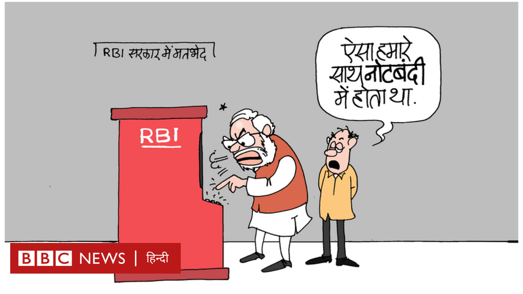 हफ्ते के कार्टून: मोदी का एटीएम, कमलनाथ का वीडियो - BBC News हिंदी हफ्ते के कार्टून: मोदी का एटीएम, कमलनाथ का वीडियो - BBC News हिंदी